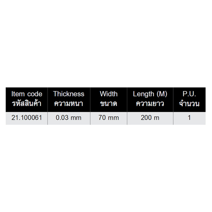 HHW เทปกั้นเขต ขนาด 70mm x 200m Warning tape