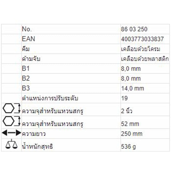 KNIPEX คีมประแจ 10 นิ้ว สำหรับขันน็อต ใช้แทนกุญแจเลื่อน รหัส 86 03 250