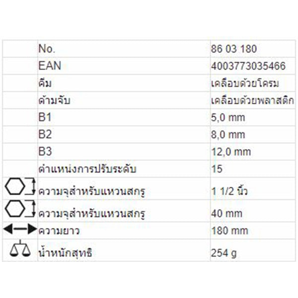 KNIPEX ประแจคีม คีมและประแจในเครื่องมือตัวเดียว รหัส 86 03 180