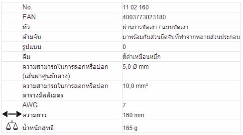 KNIPEX คีมปอกฉนวนสายไฟ รหัส 11 02 160